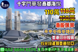 十字門華發商都海悅，市中心核心地段，15分鐘直到香港關口，香港銀行按揭，最新價單，中港專車免費上門接載睇樓