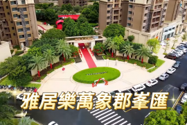 中山雅居樂萬象郡峯匯，首期5萬(減)，即買即住，香港銀行按揭，最新價單