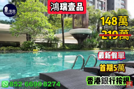 中山鴻瑞壹品，首期5萬(減)，深中通道30分鐘到深圳，香港銀行按揭，最新價單
