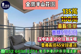 中山金鹰半山花园|首期5万(减) ，深中通道30分钟到深圳, 香港高铁45分钟直达，香港银行按揭，最新价单