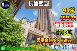 惠州長通熙園，首期3萬(減)，現樓發售，香港高鐵1小時直達，香港銀行按揭，最新價單