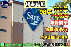 中山伊泰華庭，首期3999元，餘款直接銀行月供，最新價單，中港專車免費上門接載睇樓