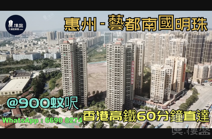 艺都南国明珠_惠州|首期5万|香港高铁60分钟直达|香港银行按揭(实景航拍)